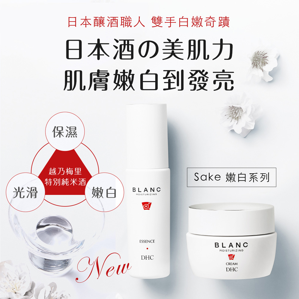 Dhc Sake嫩白水凝乳45g 日本酒的美肌力 Momo購物網