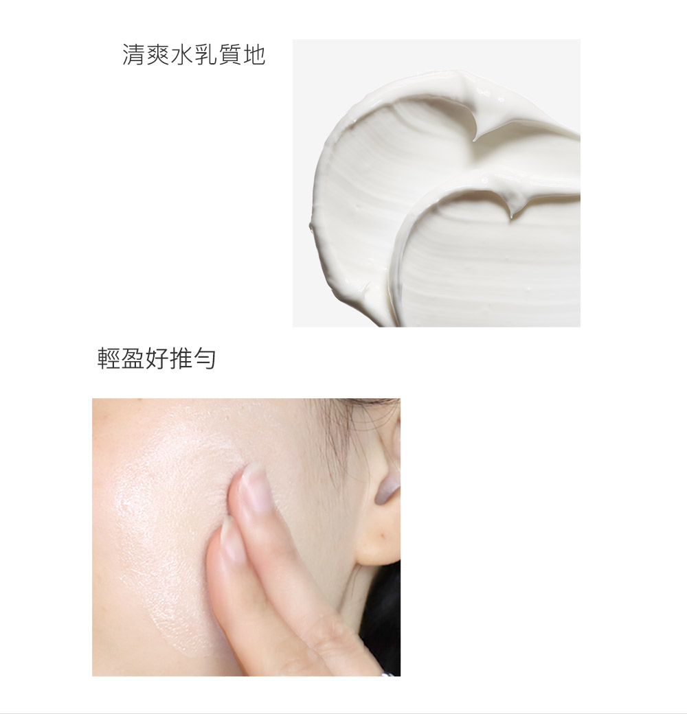 清爽水乳質地 輕盈好推勻 