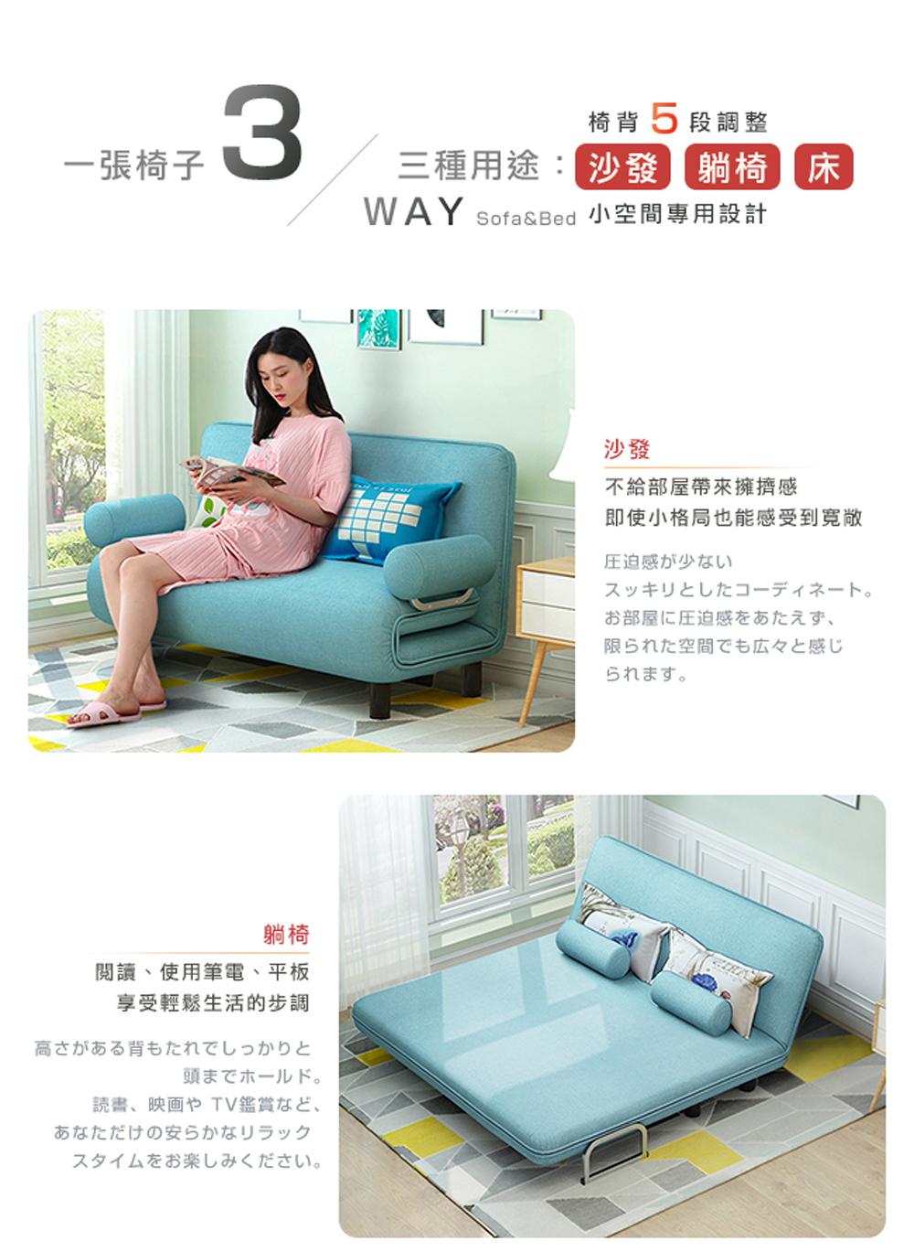 WAY SofaBed 小空間專用設計