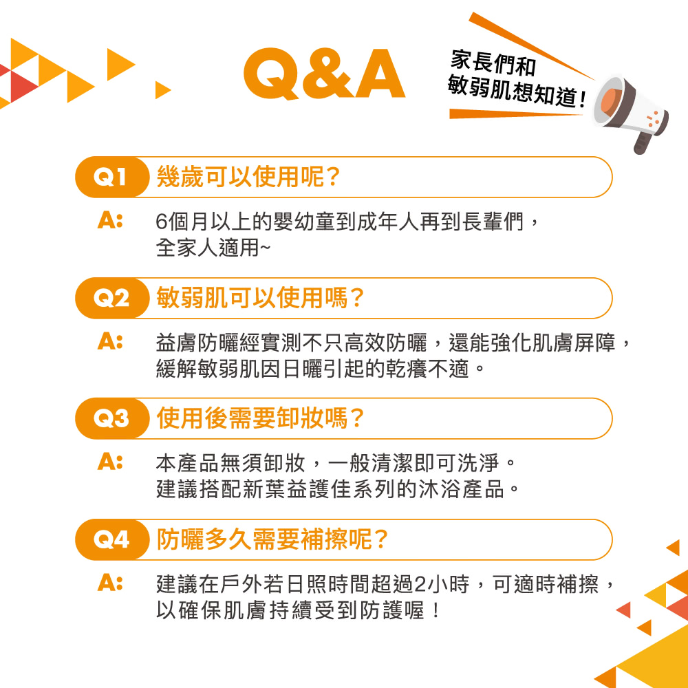 A 益膚防曬經實測不只高效防曬,還能強化肌膚屏障,