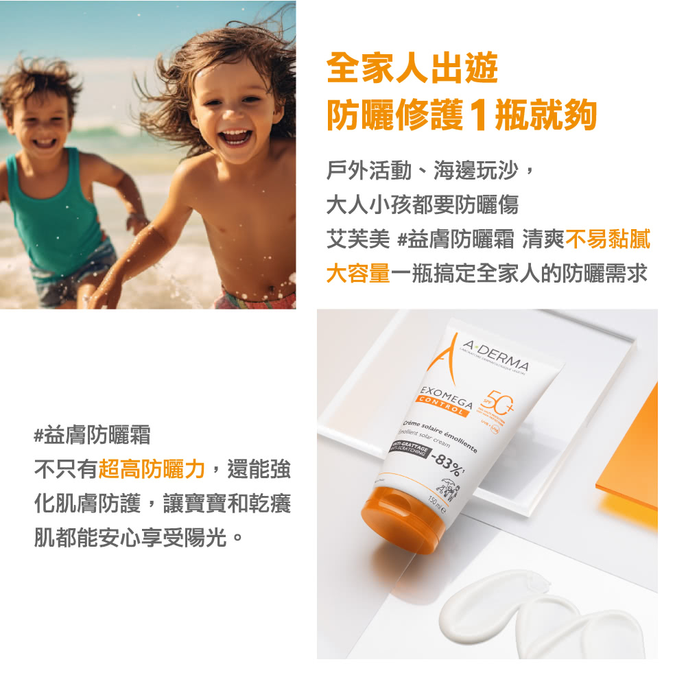 艾芙美 益膚防曬霜 清爽不易黏膩