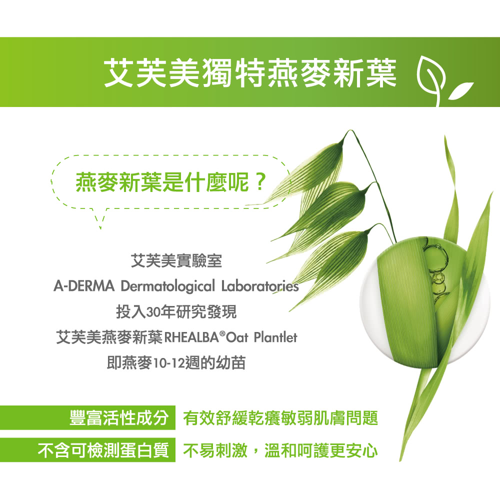 艾芙美燕麥新葉RHEALBA Oat Plantlet