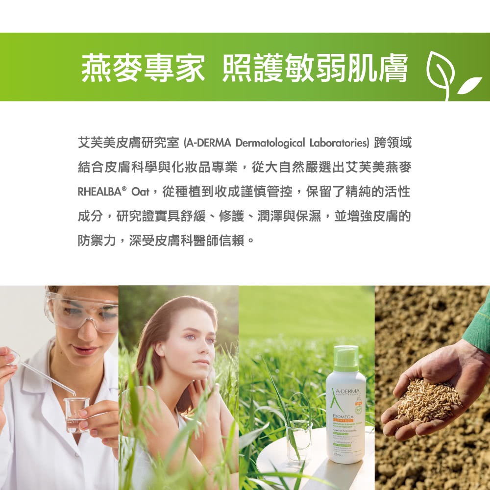 艾芙美皮膚研究室 ADERMA Dermatological Laboratories 跨領域