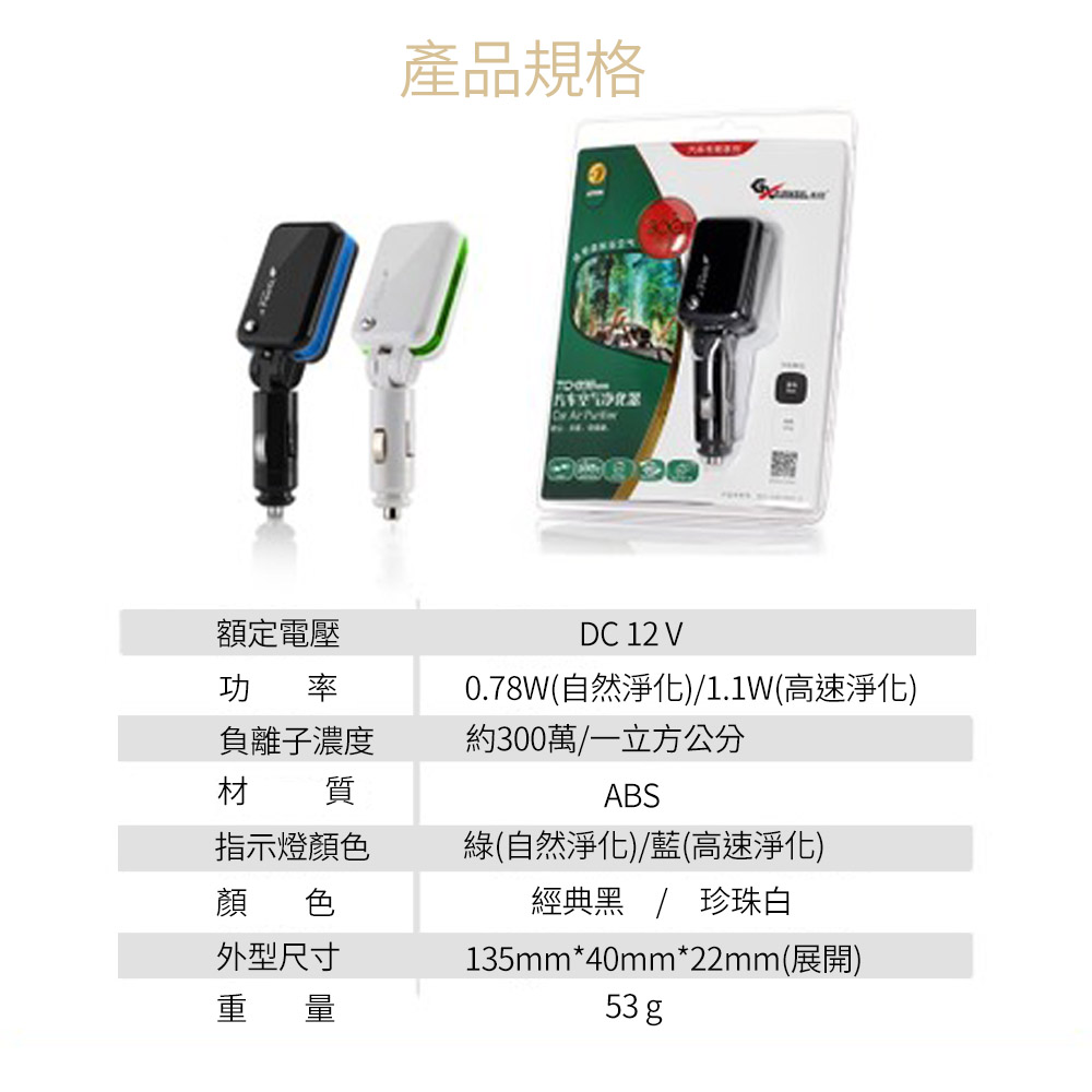 0.78W自然淨化1.1W高速淨化