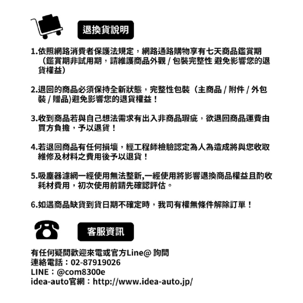 5.吸塵器濾網一經使用無法整新,一經使用將影響退換商品權益且酌收