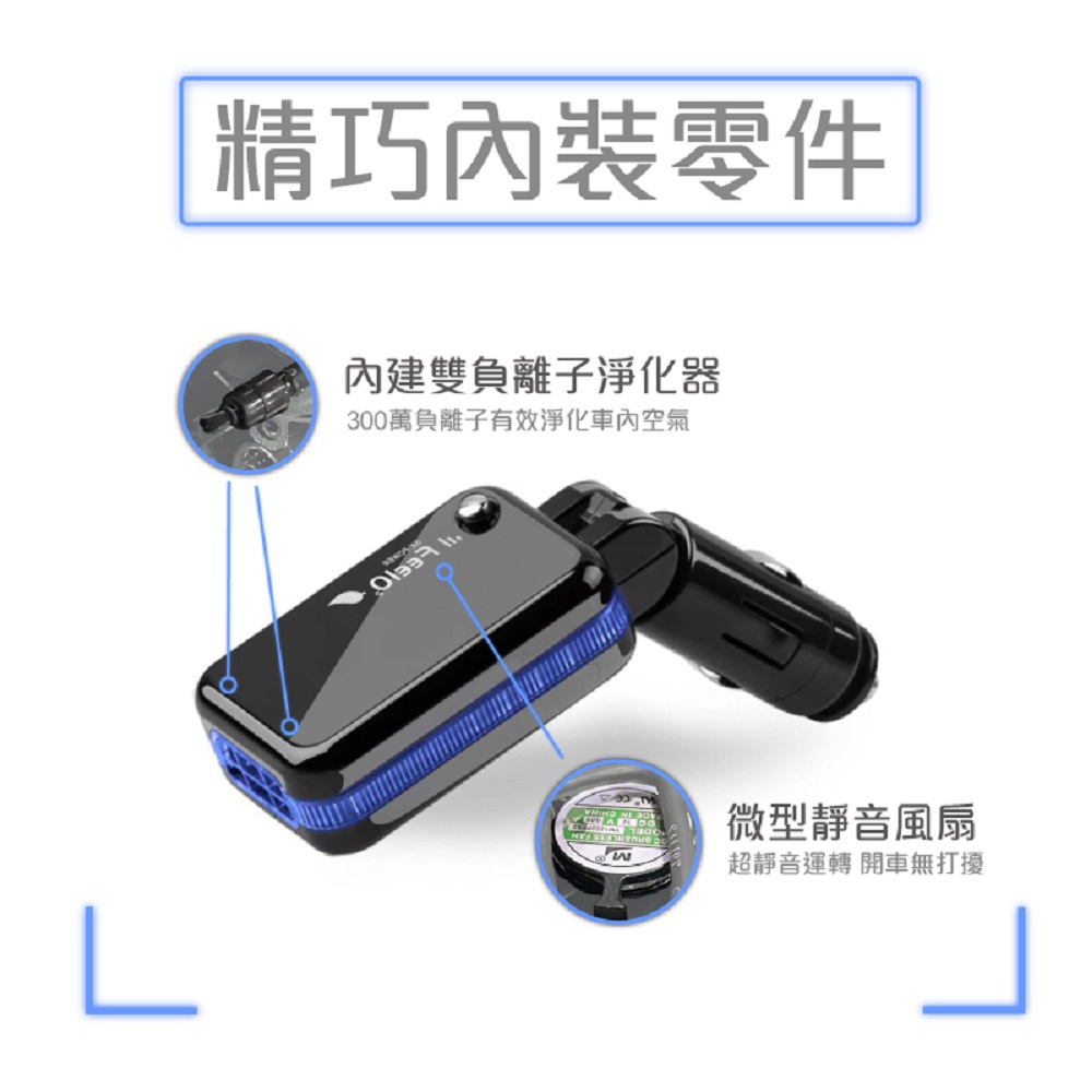 精巧內裝零件 內建雙負離子淨化器 300萬負離子有效淨化車內空氣 微型靜音風扇 超靜音運轉開車無打擾 