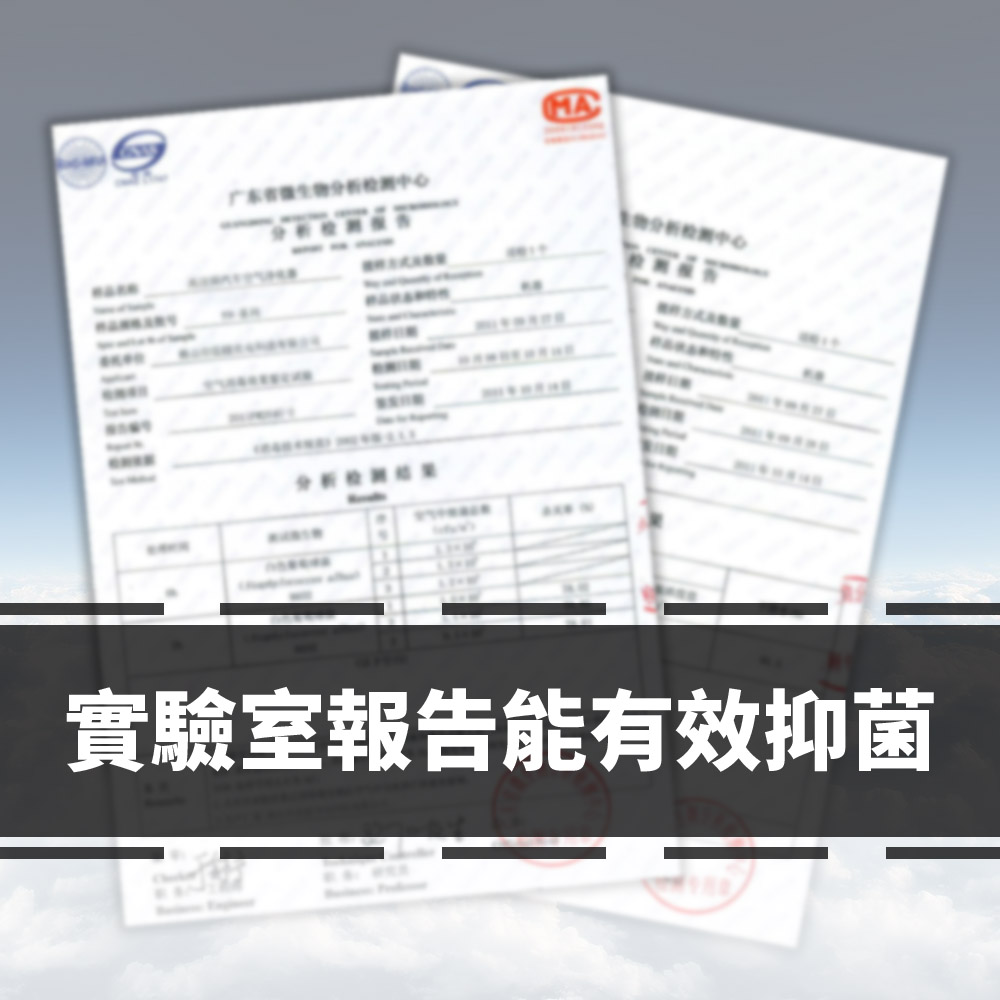 實驗室報告能有效抑菌 