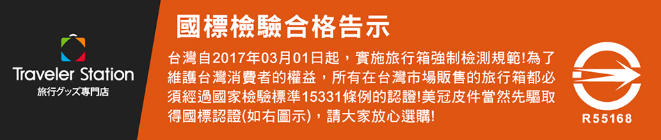 台灣自2017年03月01日起,實施旅行箱強制檢測規範為了
