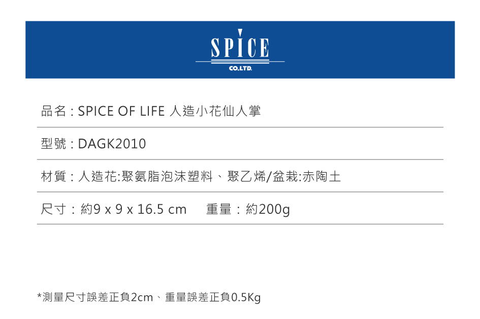 品名SPICE OF LIFE 人造小花仙人掌