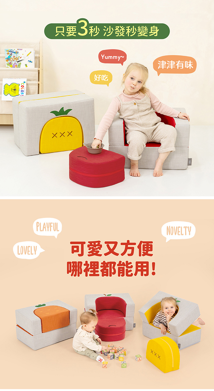 只要了秒沙發秒變身 津津有味 好吃 可愛又方便 哪裡都能用 