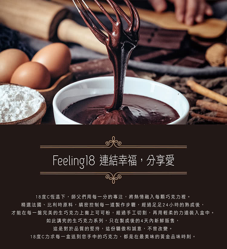 才能在每一盤完美的生巧克力上撒上可可粉,經過手工切割,再用輕柔的力道裝入盒中。