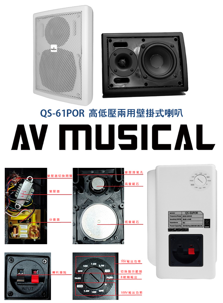 永悅音響 鐘王牌 KB-80PM+AV MUSICAL QS-61POR 白 專業廣播用擴大機+壁掛式喇叭4支