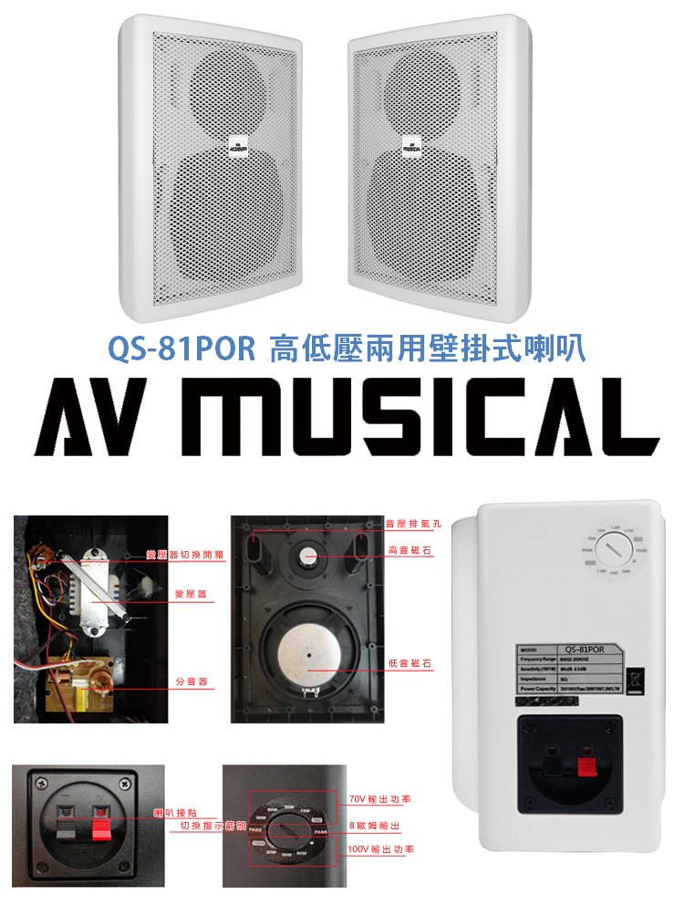 永悅音響 鐘王牌 KB-200PM+AV MUSICAL QS-81POR 白 專業廣播用擴大機+壁掛式喇叭(8支)