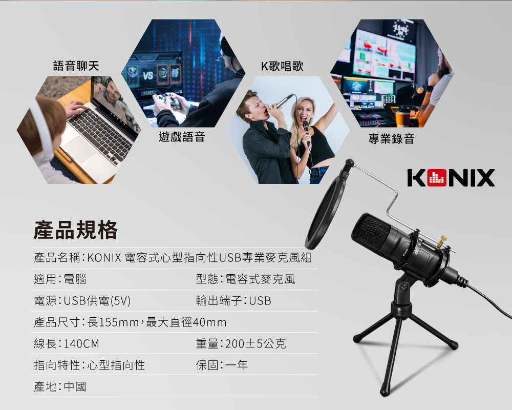 Konix 電容式心型指向性usb專業麥克風組 含防震架 防噴罩 Momo購物網