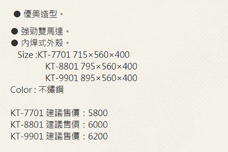 國泰牌 KT-9901 - 詳情4