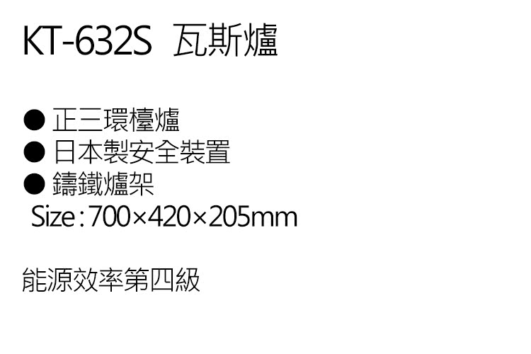 國泰牌 KT-632S - 詳情5
