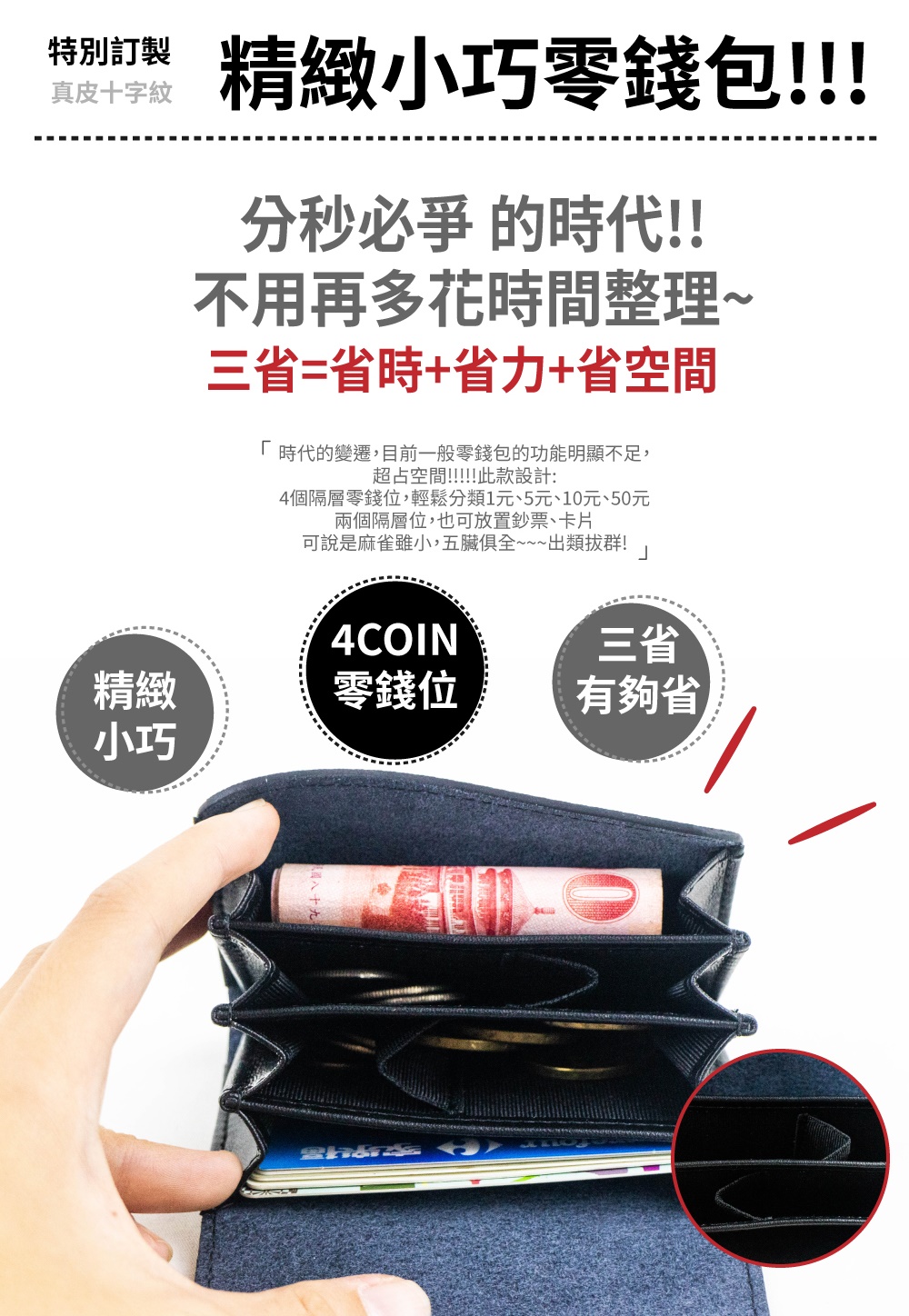4個隔層零錢位,輕鬆分類1元、5元、10元、50元