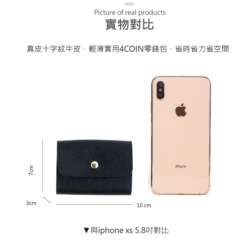 實物對比 真皮十字紋牛皮,輕薄實用4COIN零錢包,省時省力省空間 與iphone xs 5.8吋對比 