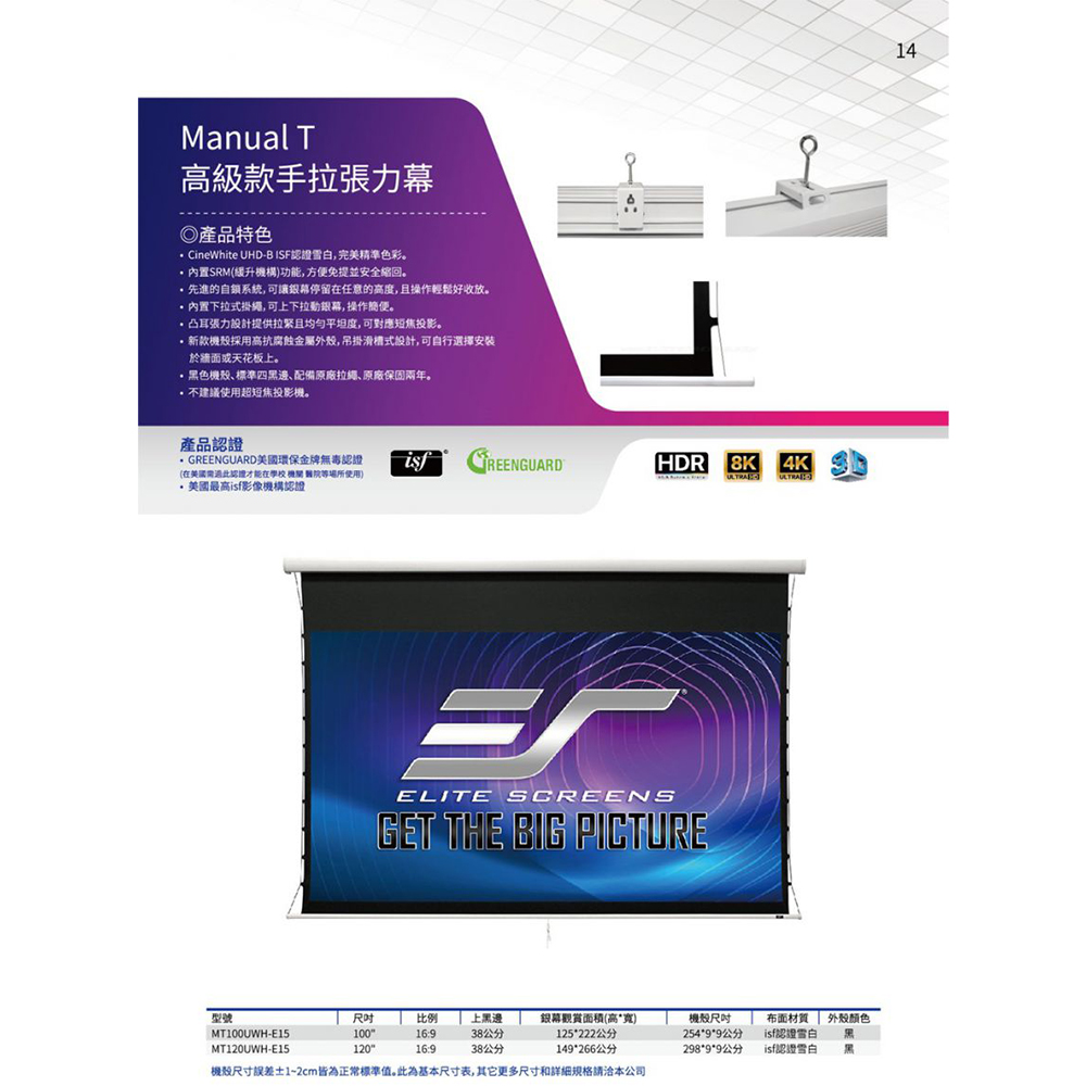 ELITE SCREENS億立銀幕 MT120UWH-E15-ISF - 詳情9