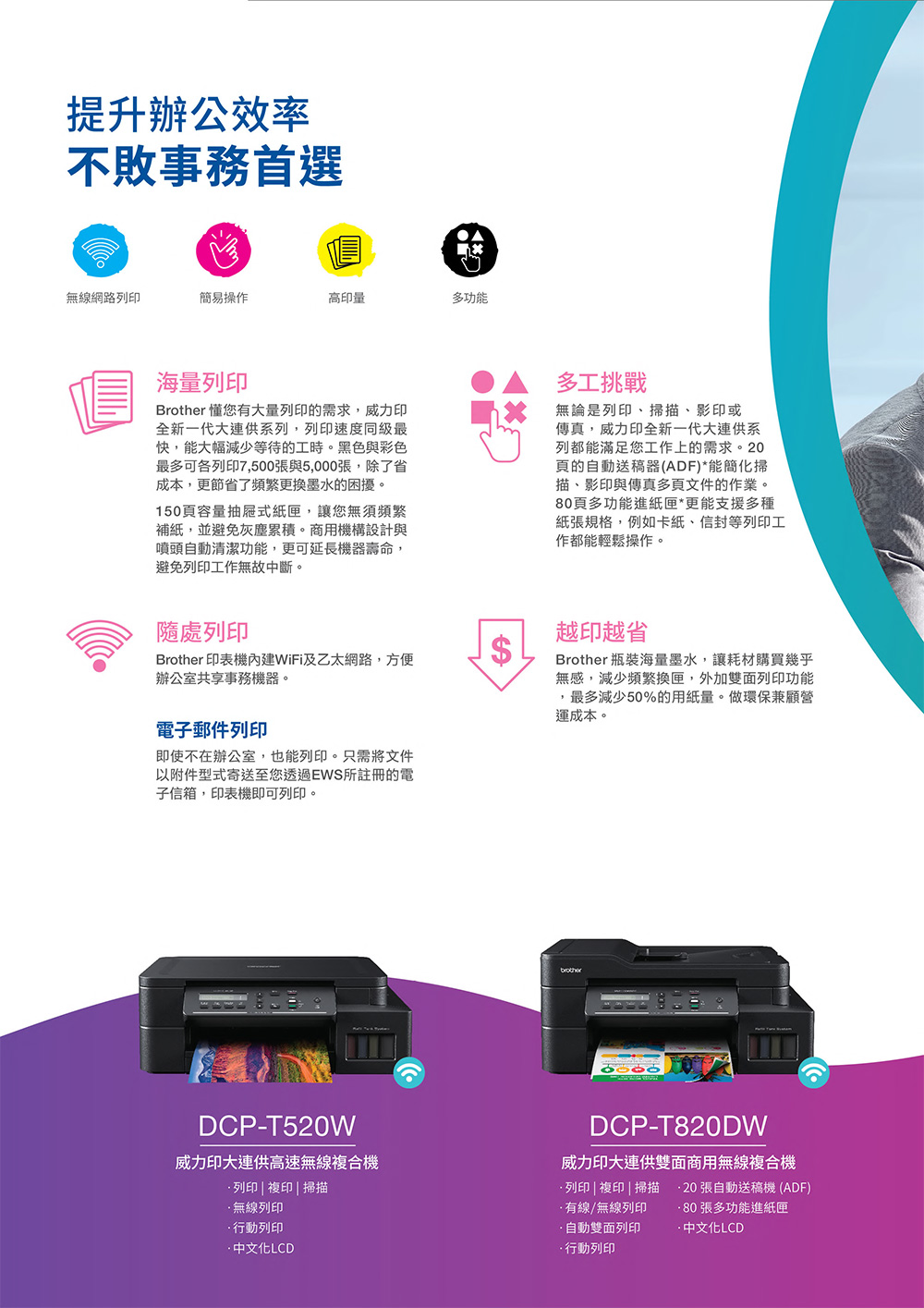 Brother 印表機內建WiFi及乙太網路,方便