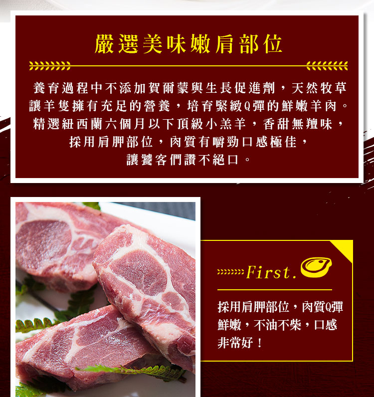 紐西蘭五星級羊小排