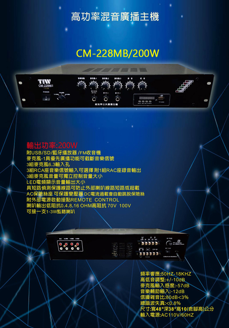 永悅音響 TIW CM-228MB+Q Acoustics Qi65CB 公共廣播擴大機+崁入式喇叭(8支)