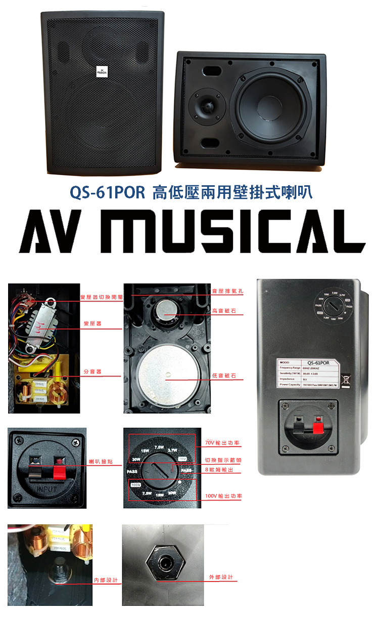 永悅音響 TIW CM-228M+AV MUSICAL QS-61PRO 黑 公共廣播擴大機+壁掛式喇叭(6支)