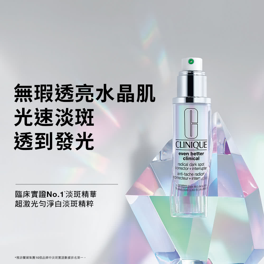 即期品 CLINIQUE 倩碧 淡斑精粹驚喜組(淡斑精粹30