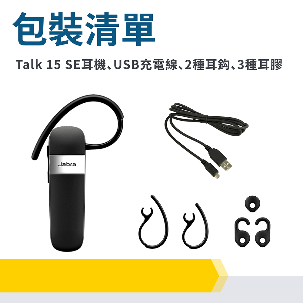 包裝清單 Talk 15 SE耳機、USB充電線、2種耳釣、3種耳膠