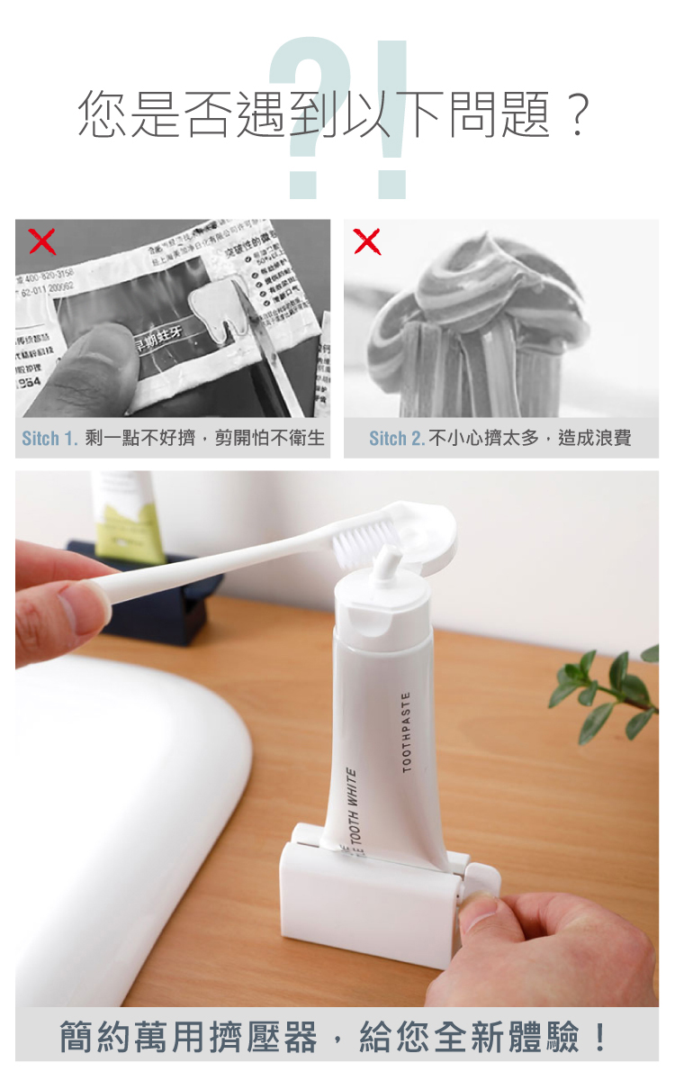 Sitch 1. 剩一點不好擠,剪開怕不衛生