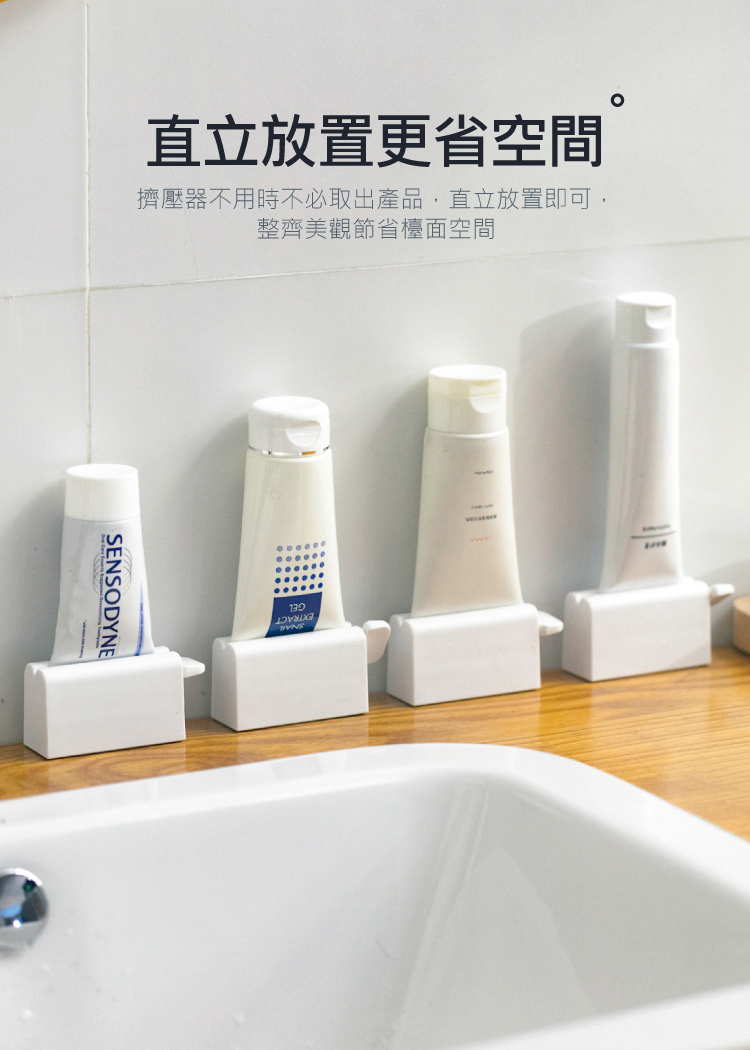 直立放置更省空間 擠壓器不用時不必取出產品,直立放置即可, 整齊美觀節省檯面空間 