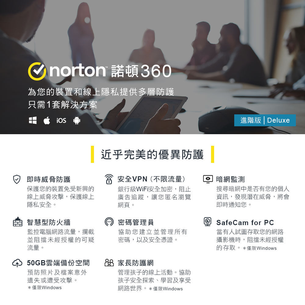 為您的裝置和線上隱私提供多層防護