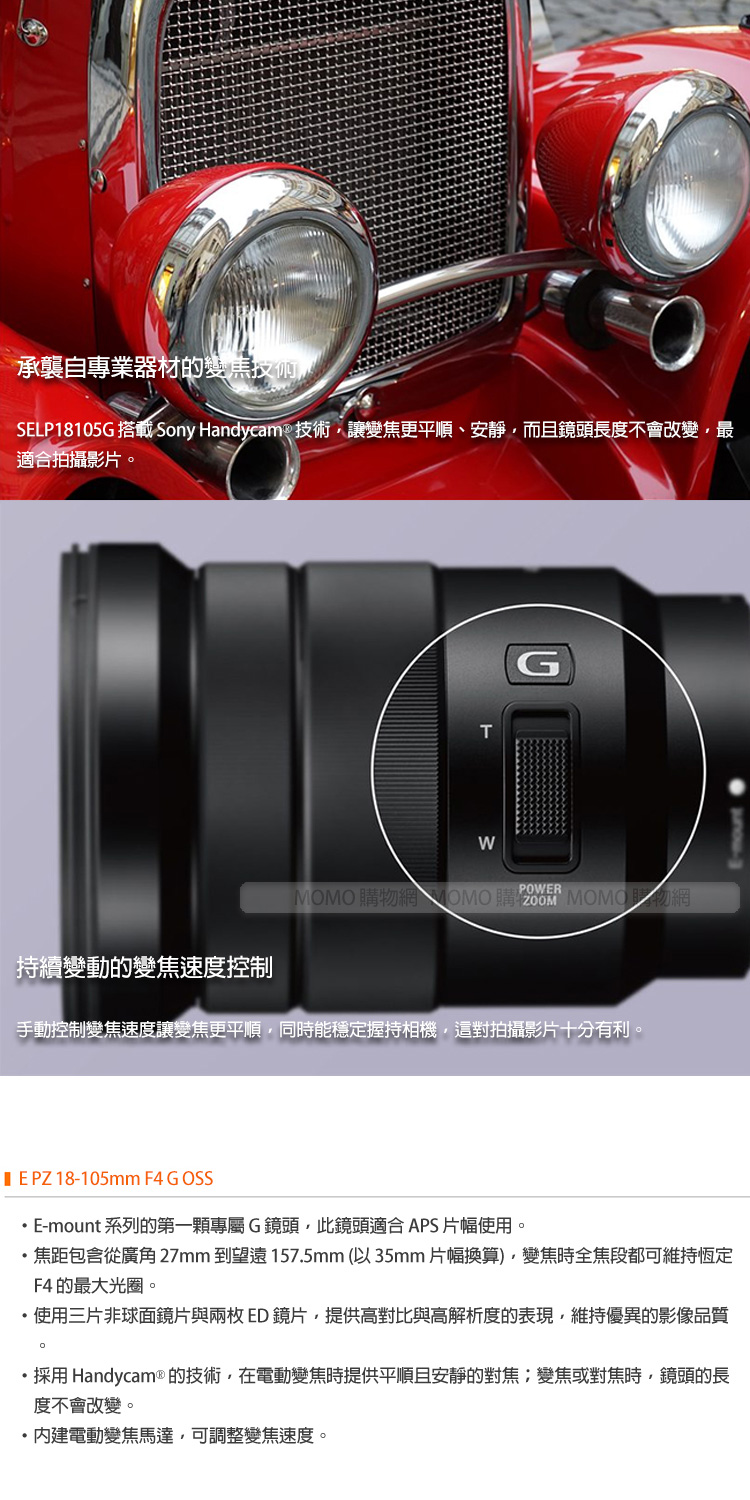 SELP18105G搭載Sony Handycam技術,讓變焦更平順、安靜,而且鏡頭長度不會改變,最