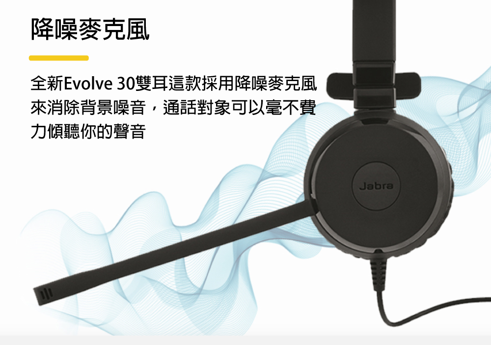 Jabra捷波朗 Evolve 30II MS - 詳情6