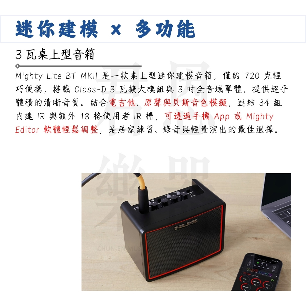 Mighty Lite BT MKII 是一款桌上型迷你建模音箱,僅約 720 克輕
