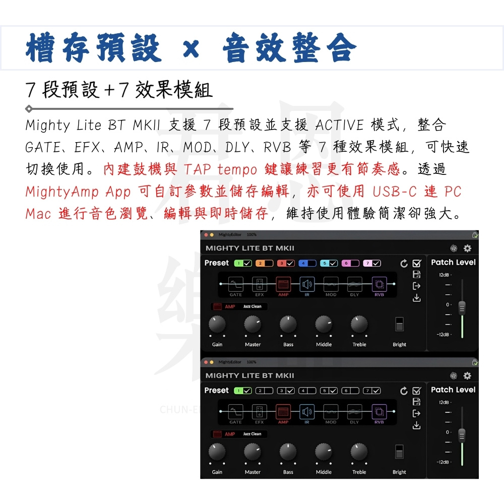 Mighty Lite BT MKII 支援 7 段預設並支援 ACTIVE 模式,整合