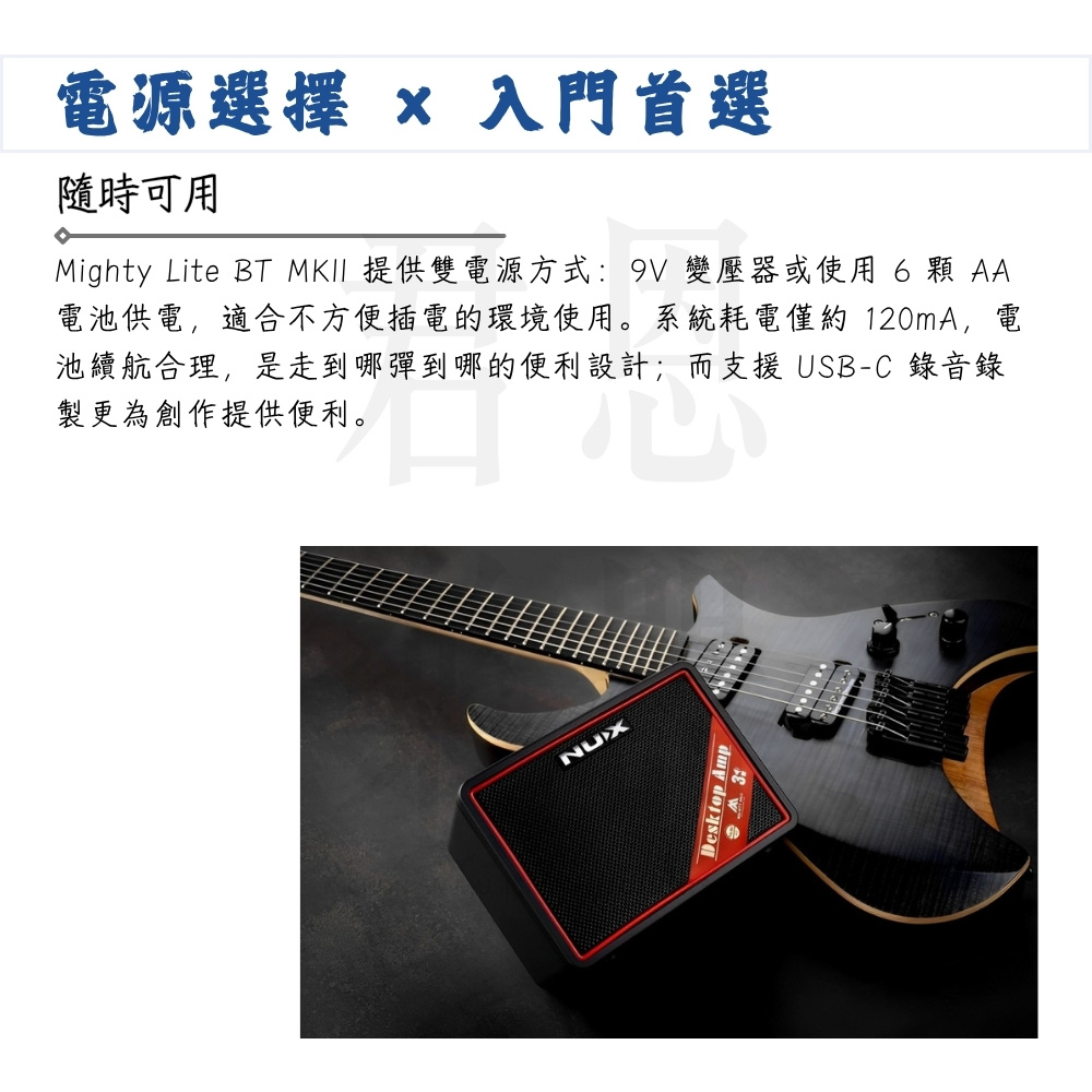 Mighty Lite BT MKII 提供雙電源方式9V 變壓器或使用 6 顆 AA