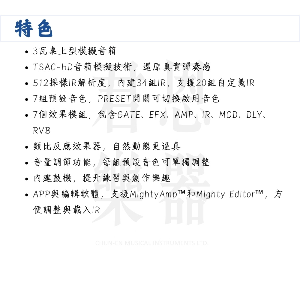 APP與編輯軟體,支援MightyAmpTM和Mighty EditorTM,方
