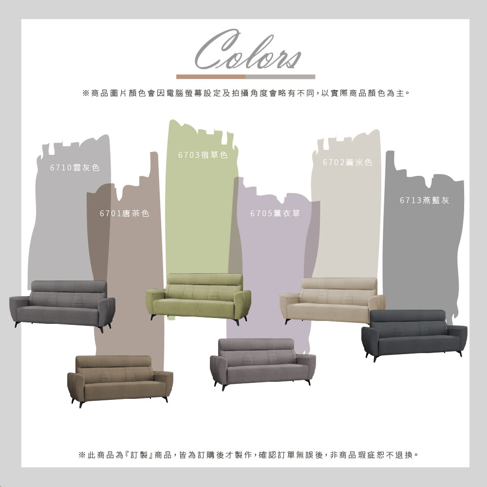 ※商品圖片顏色會因電腦螢幕設定及拍攝角度會略有不同,以實際商品顏色為主。6703宿草色6702米色6710灰色6701唐茶色6705薰衣草6713燕藍灰※此商品為『訂製』商品,皆為訂購後才製作,確認訂單無誤後,非商品瑕疵恕不退換。