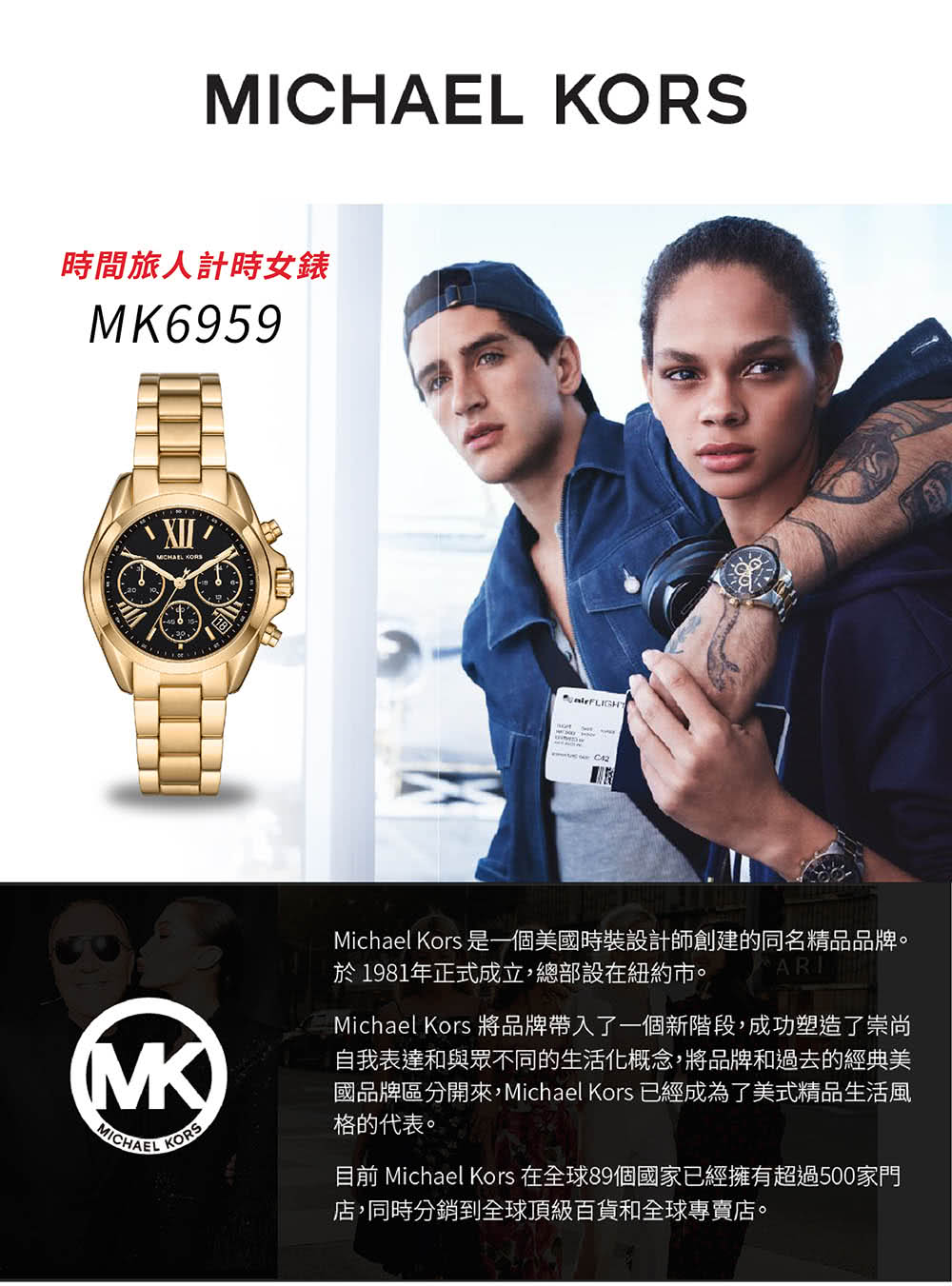 目前Michael Kors 在全球89個國家已經擁有超過500家門