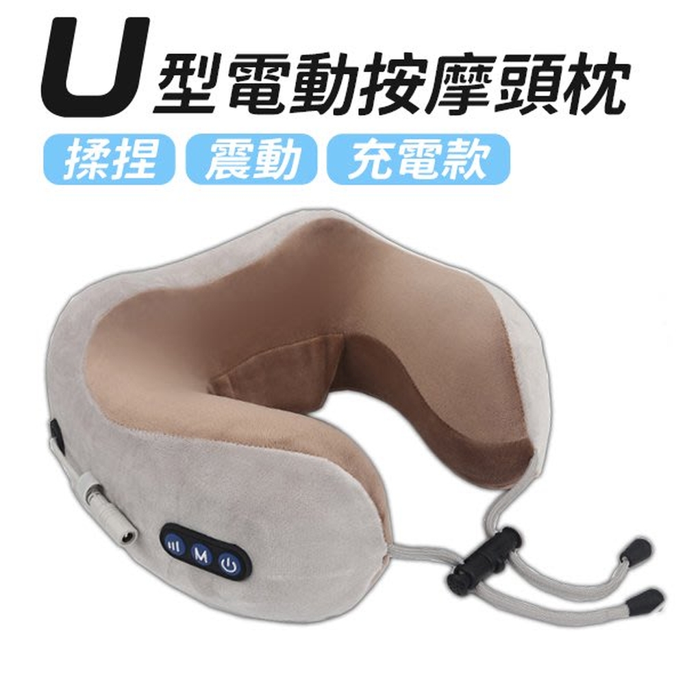U型電動按摩頭枕 揉捏震動充電款 M山 