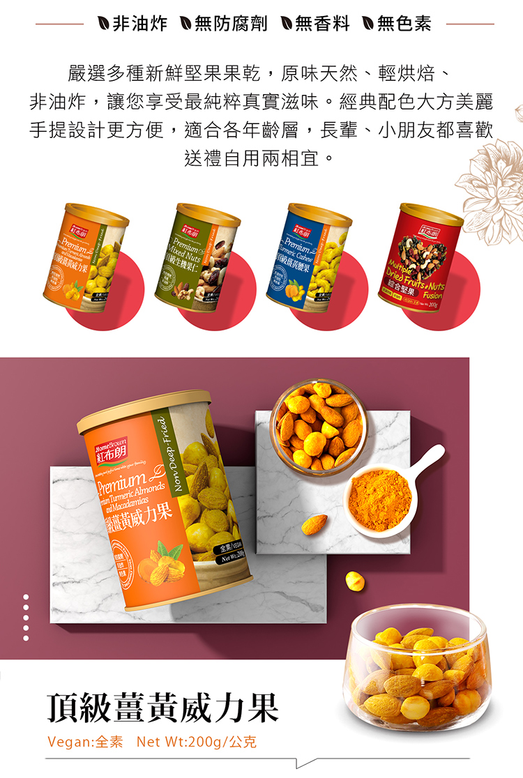 非油炸,讓您享受最純粹真實滋味。經典配色大方美麗