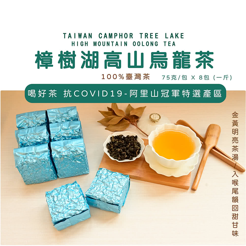 Funbodhi 方菩提 五倍券適用樟樹湖高山烏龍茶高山茶烏龍茶 75克 40入五斤冠軍茶阿里山產區 Momo購物網