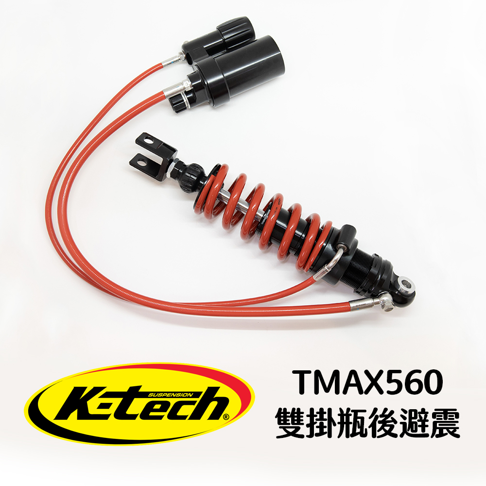 K Tech Yamaha Tmax560 後避震器 雙掛瓶版本 Momo購物網