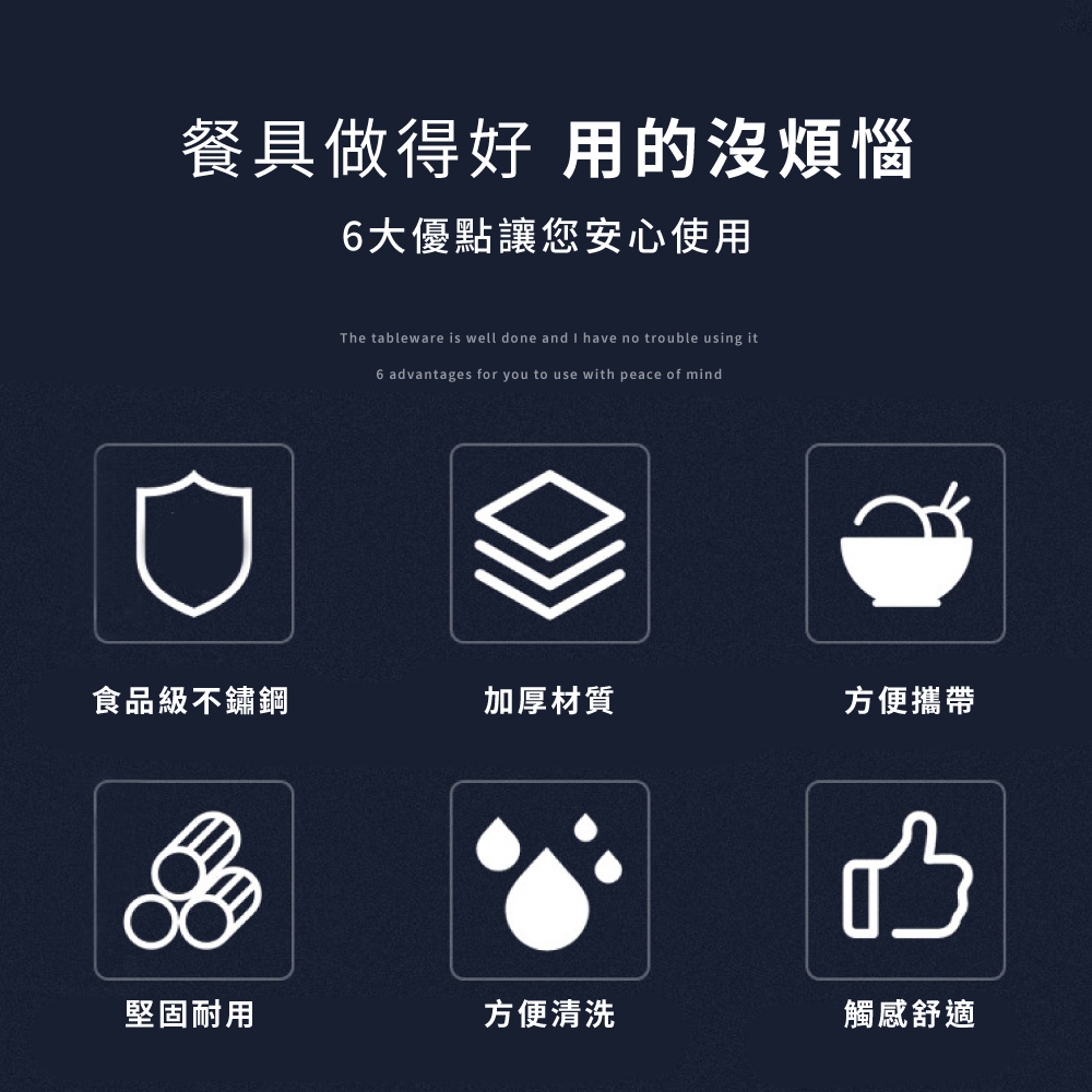 餐具做得好 用的沒煩惱