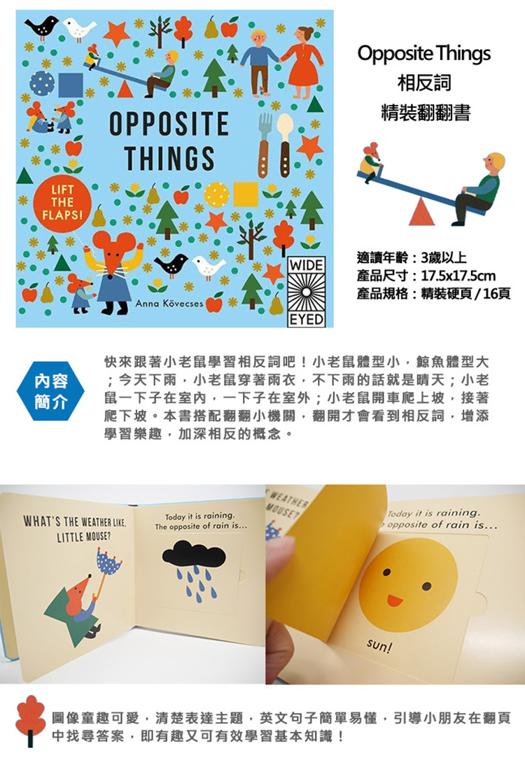 Song Baby Opposite Things 相反詞 翻翻書 Momo購物網