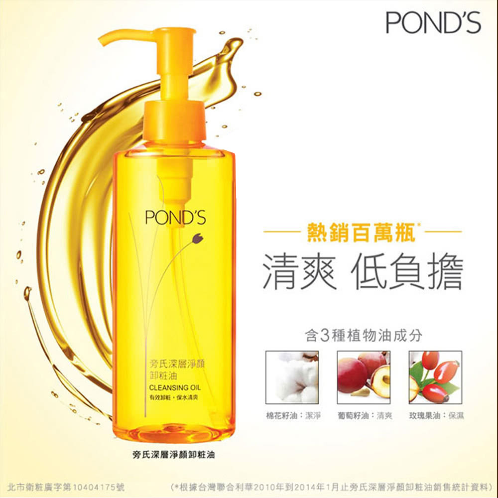Pond S 旁氏 深層淨顏卸粧油 175gx4入 折扣推薦 彩妝 保養品小舖 痞客邦