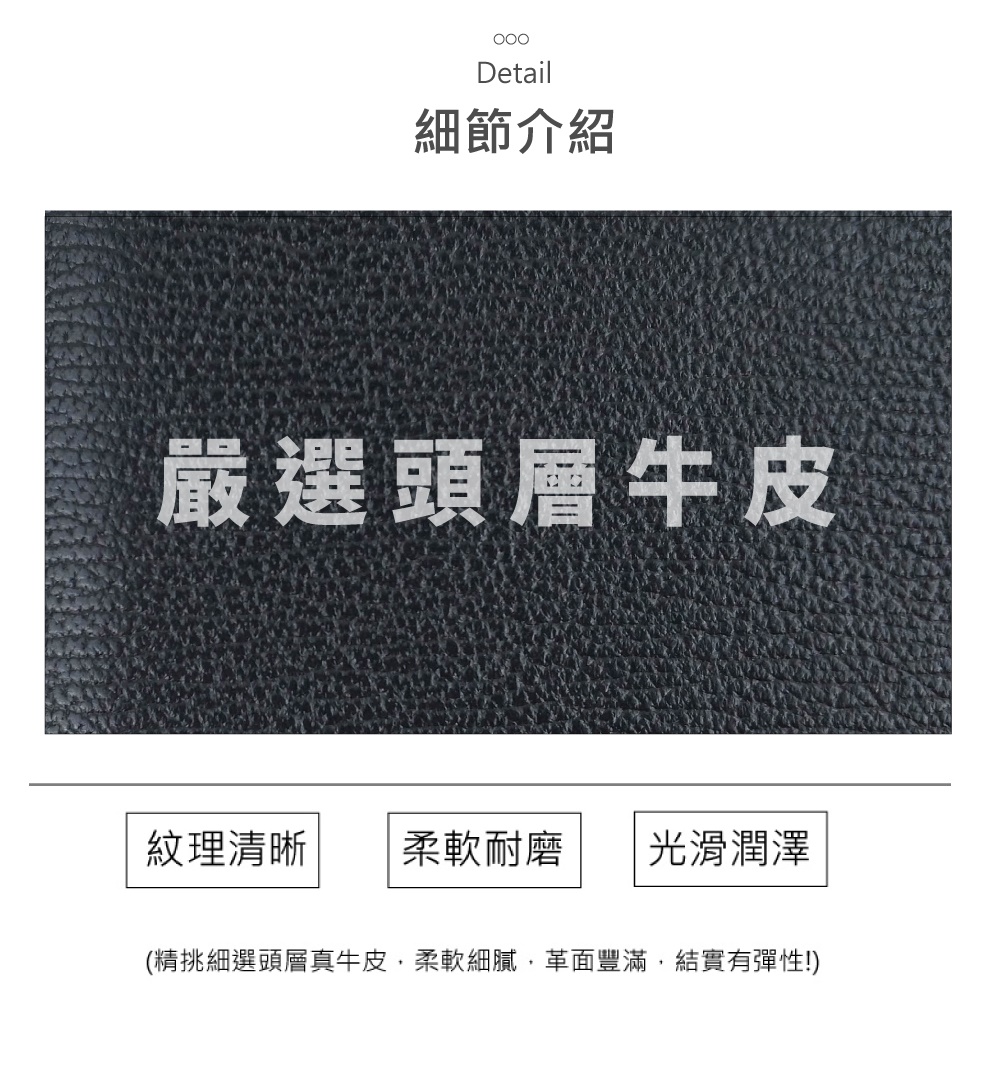 精挑細選頭層真牛皮,柔軟細膩,革面豐滿,結實有彈性
