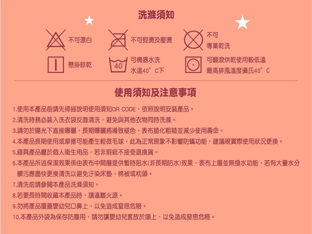 6.本產品所述保潔效果係由表布中間層提供暫時阻水非長期防水效果,表布上層並無撥水功能,若有大量水分