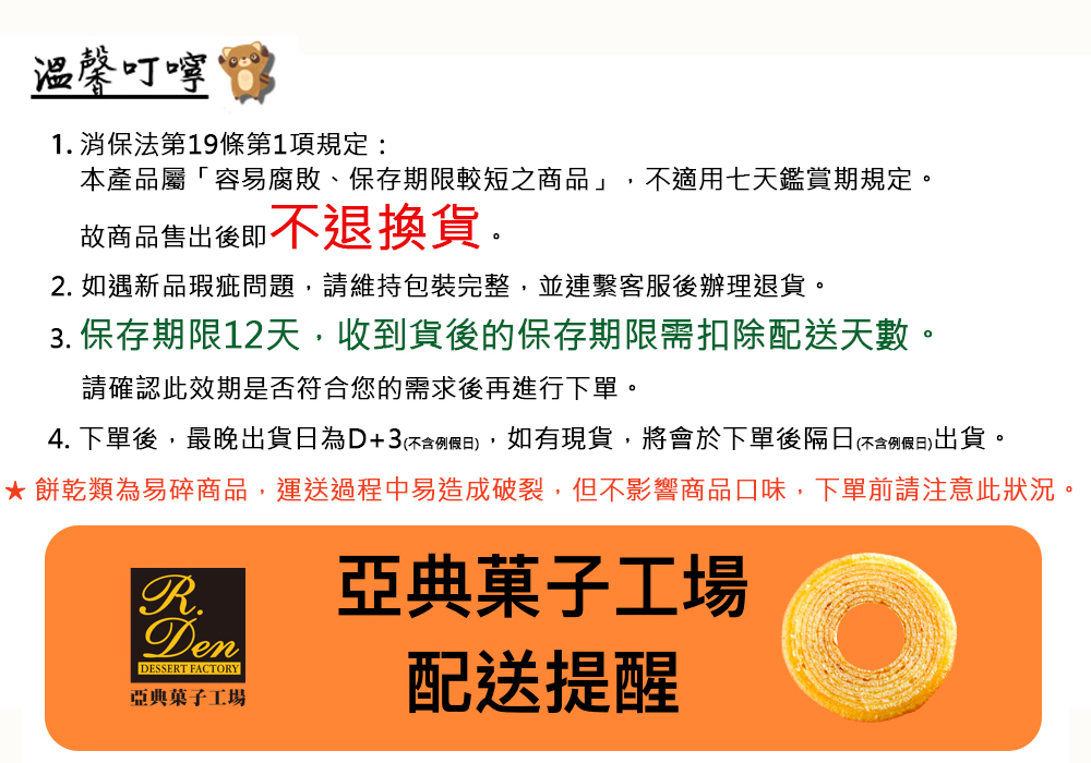 4. 下單後,最晚出貨日為D3不含例假日,如有現貨,將會於下單後隔日不含例候日出貨。